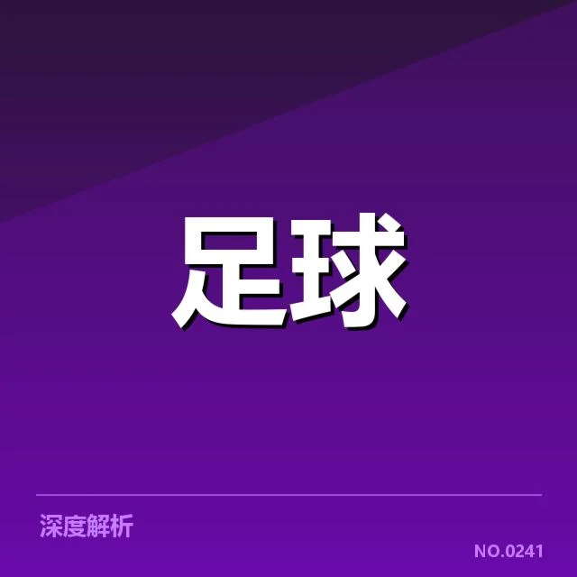 西甲积分榜最新走势背后,球队表现变化与强队崛起的深层原因