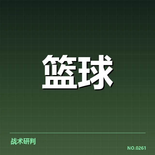 达拉斯独行侠薪资结构调整：球队未来阵容稳定性几何