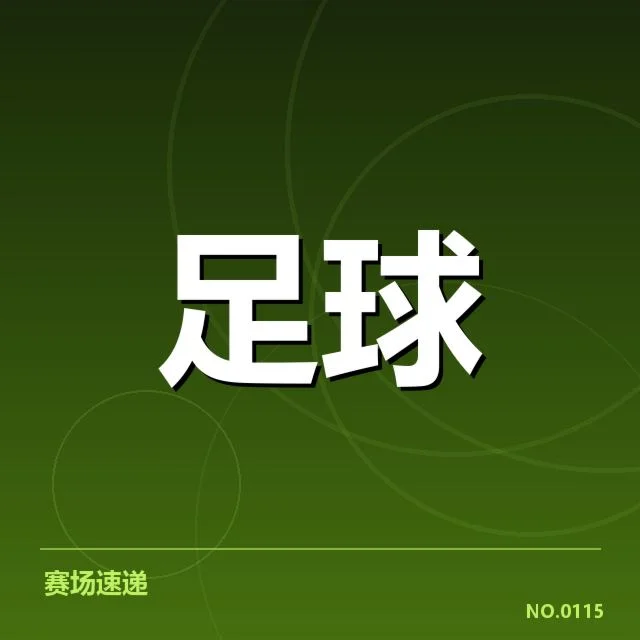 伤病困扰：萨尔茨堡红牛阵容面临怎样挑战