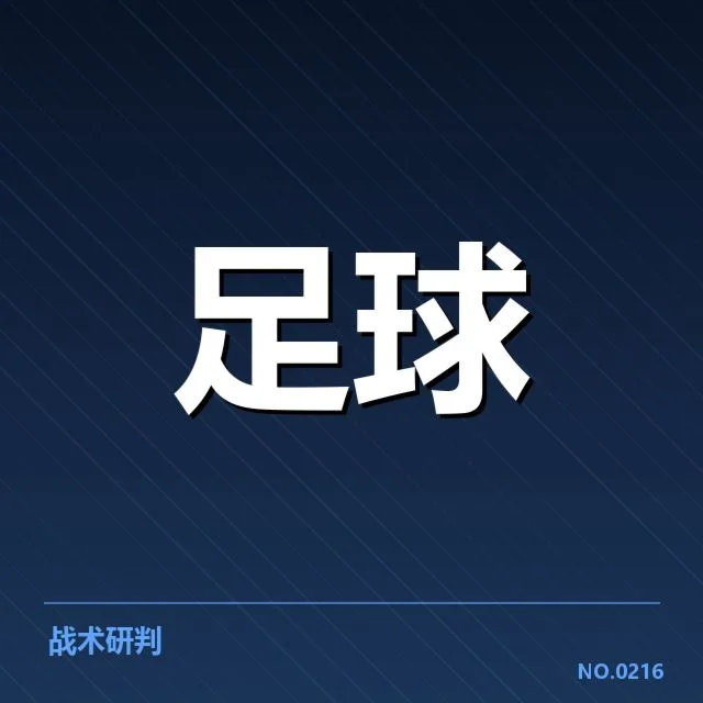 确定引援名单与赛程安排状况